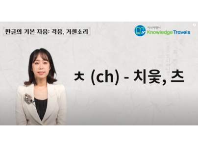 Korean Consonants - Aspirated Consonants (QR84)