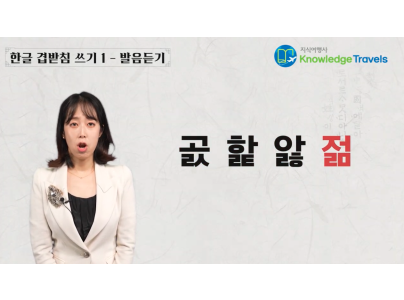 Korean Writing and Listening Practice: Final Consonants Comp…