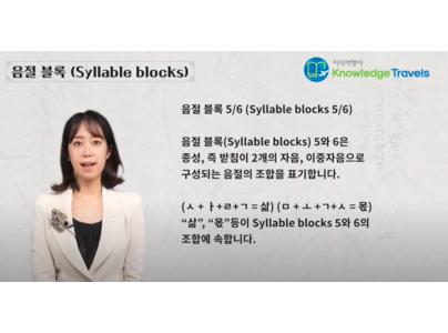 Korean Syllable - Syllable Blocks (QR94)