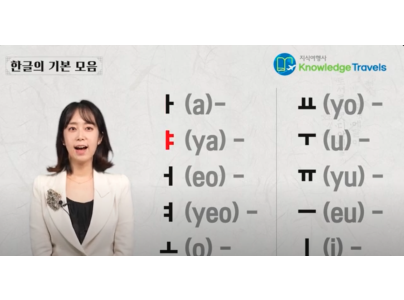 Simple Vowels in Korean (QR 97) 
