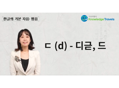 Korean Consonants  - Basic Consonants (QR85)